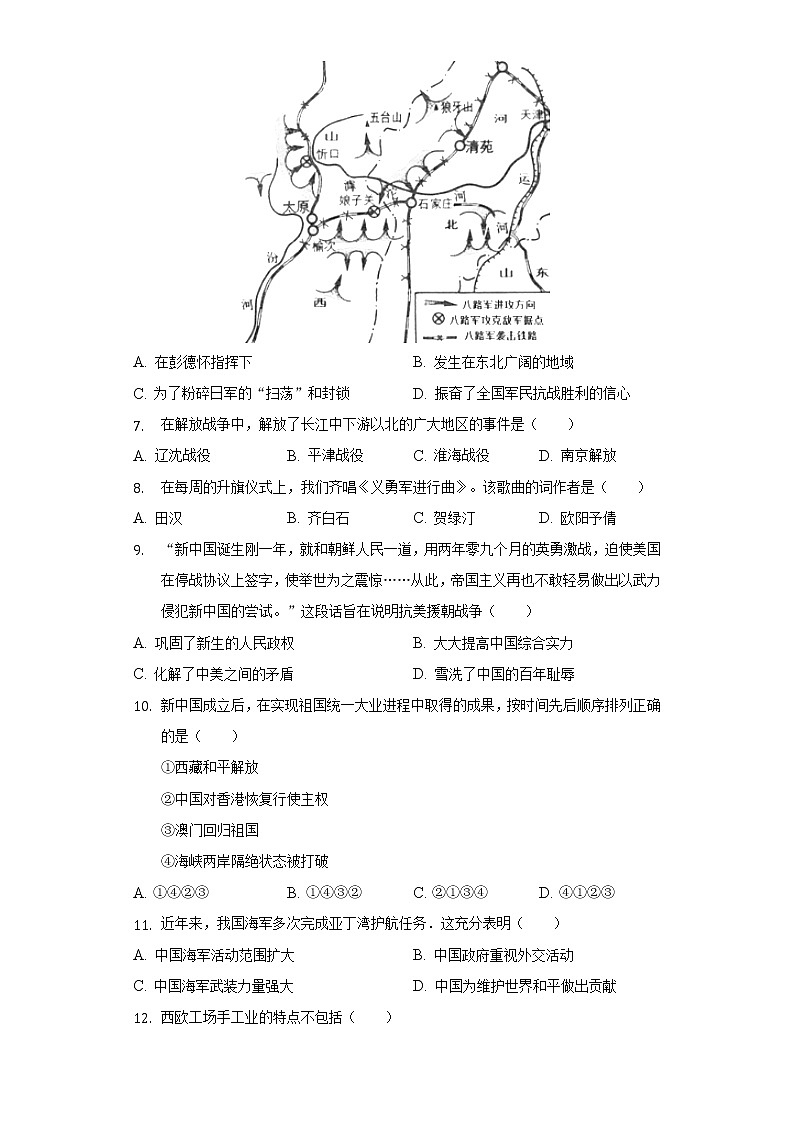 2022年广西贵港市覃塘区中考历史第二次质检试卷(含解析)02