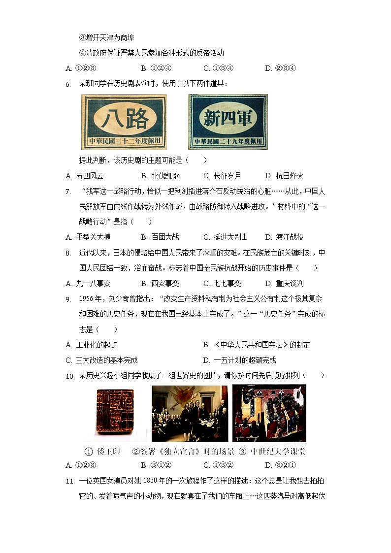 2022年辽宁省沈阳市南昌中学中考历史段考试卷(含解析)02
