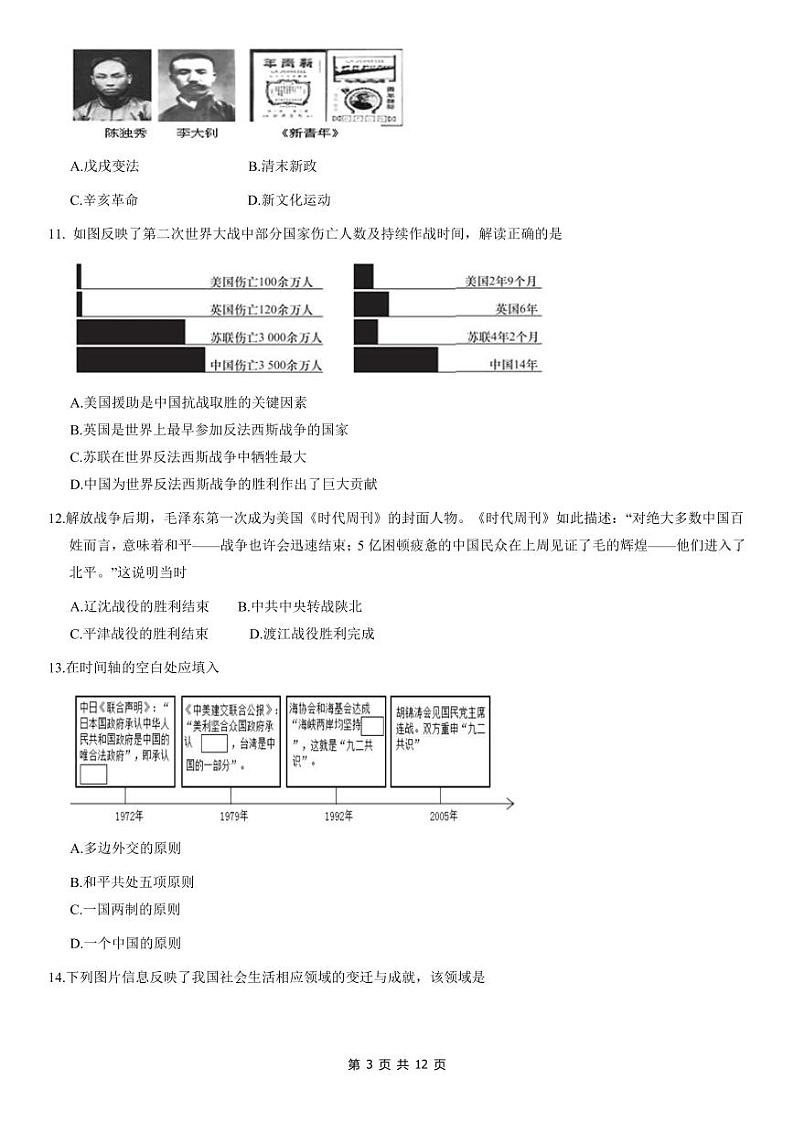 2021年北京市延庆区初三一模历史试卷含答案03