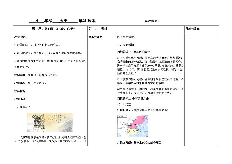 第8课 金与南宋的对峙教案第1页