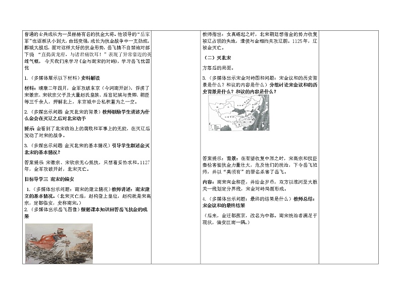 第8课 金与南宋的对峙教案第2页