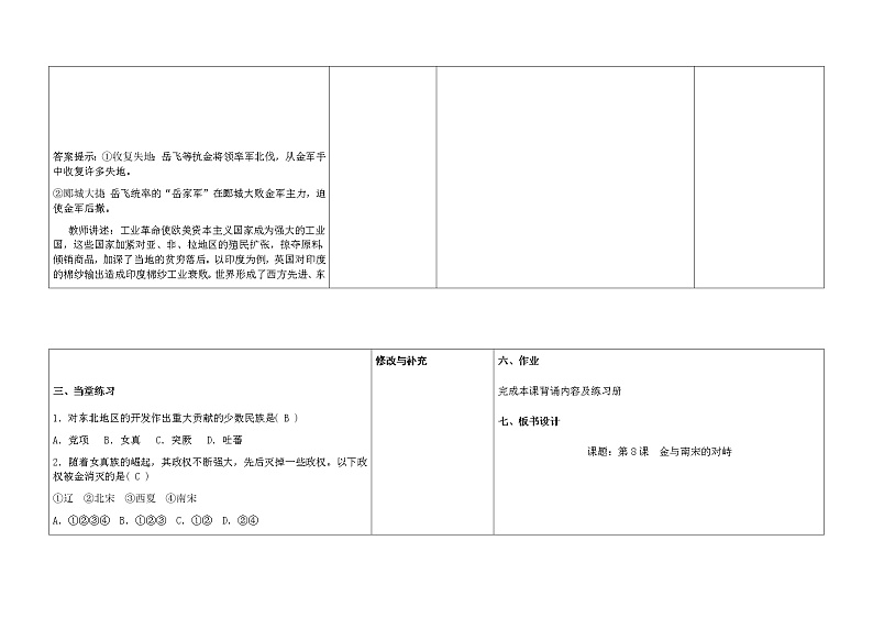 第8课 金与南宋的对峙教案第3页