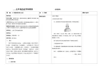 初中历史人教部编版七年级下册第15课 明朝的对外关系教学设计及反思