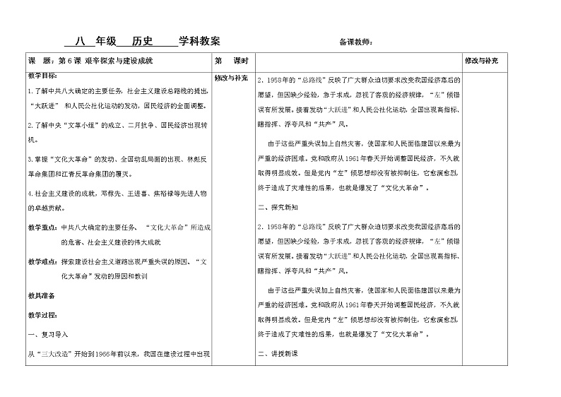 第6课艰辛探索与建设成就教案01