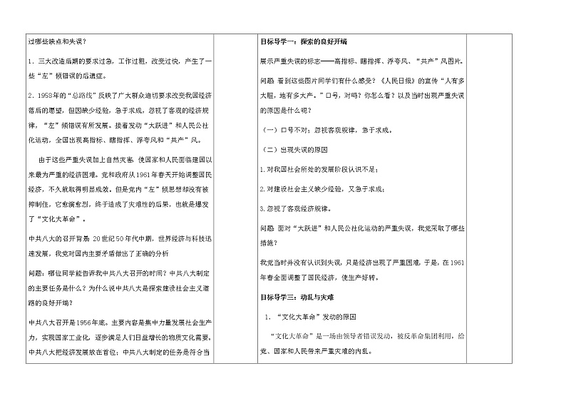第6课艰辛探索与建设成就教案02