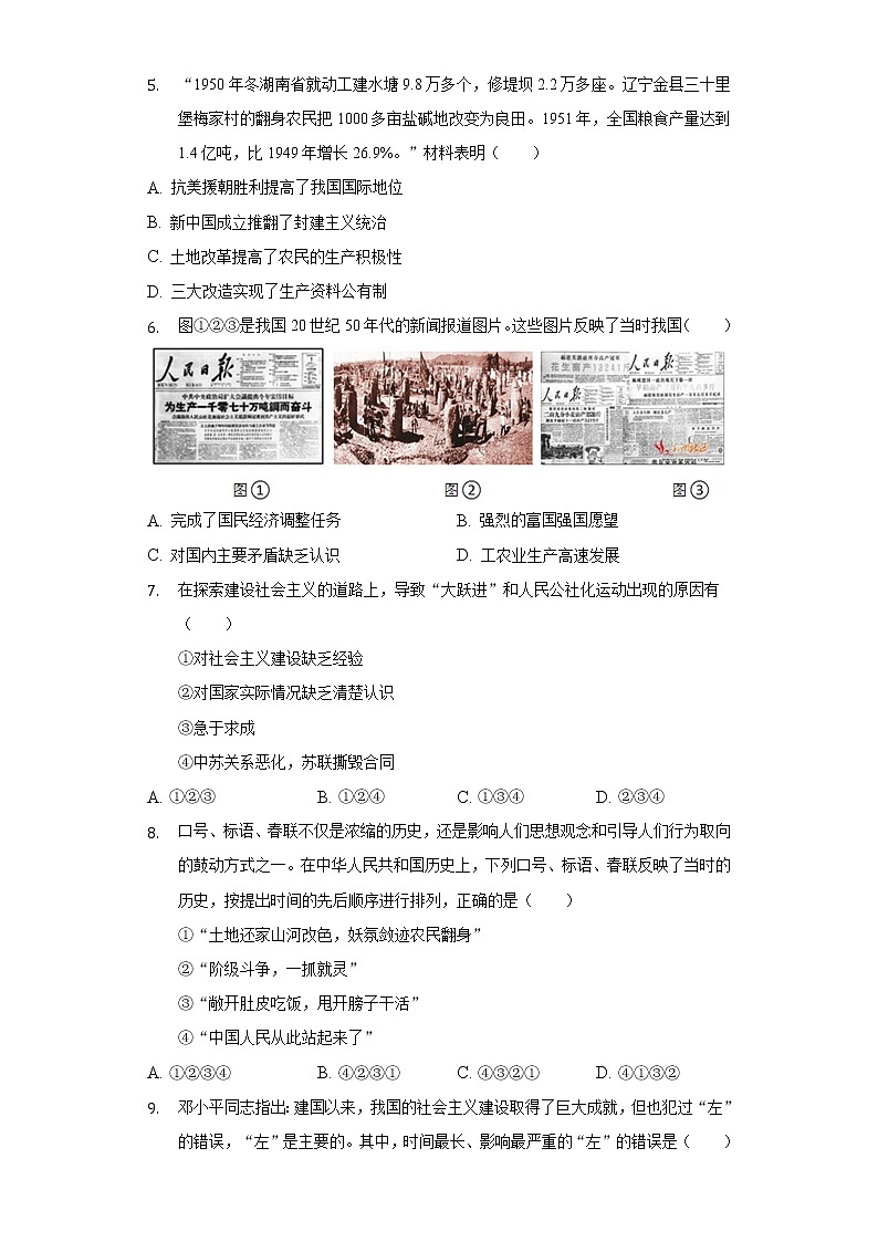 2021-2022学年广东省茂名市高州市八校八年级(下)联考历史试卷(含解析)第2页