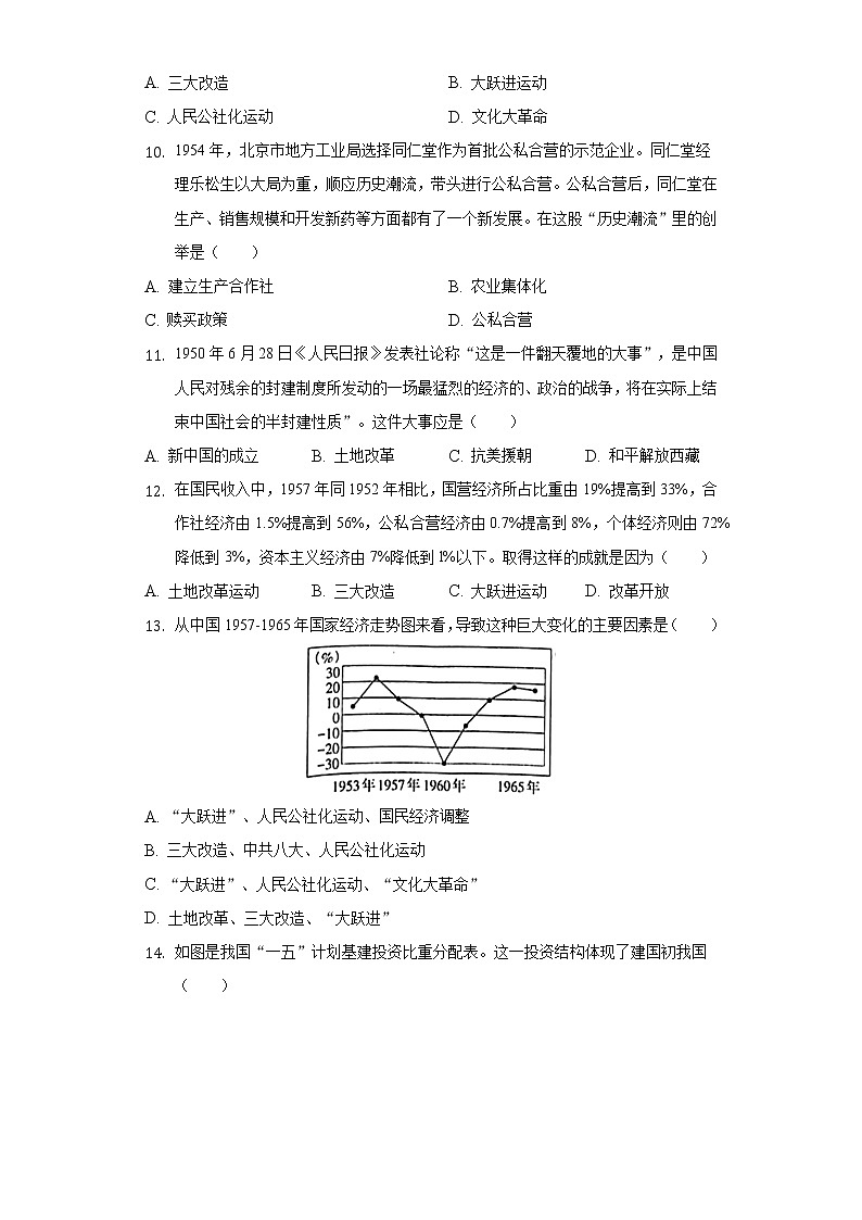 2021-2022学年广东省茂名市高州市八校八年级(下)联考历史试卷(含解析)第3页