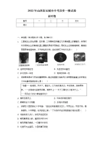 2022年山西省运城市中考历史一模试卷(含解析)