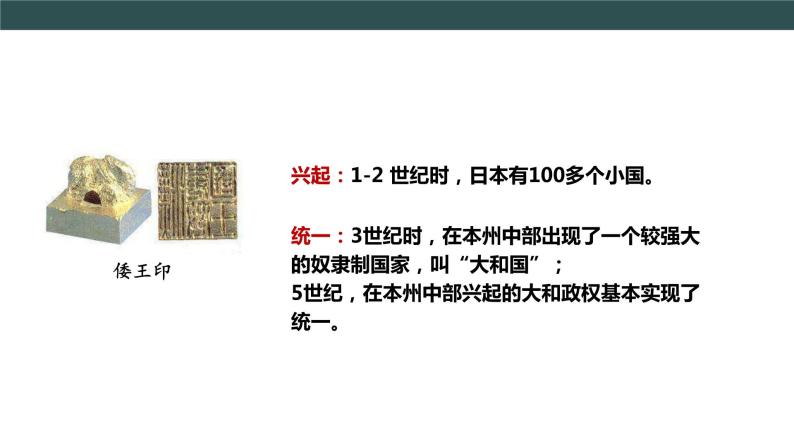 第11课 古代日本 教学课件+教案+视频素材06