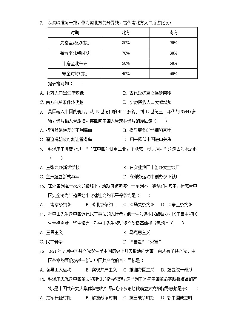 2022年甘肃省兰州市中考历史一诊试卷(含解析)02
