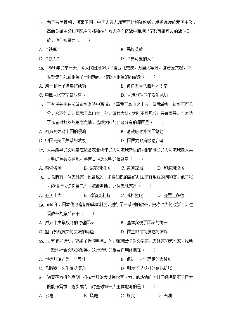 2022年甘肃省兰州市中考历史一诊试卷(含解析)03