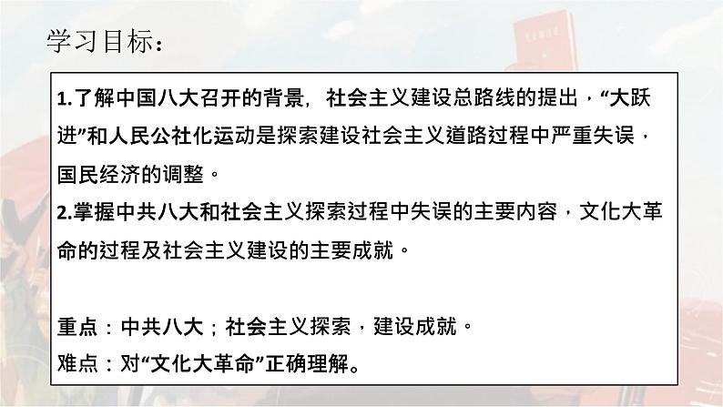 第6课 艰辛探索与建设成就课件PPT第3页