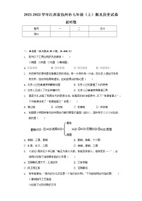 2021-2022学年江西省抚州市七年级（上）期末历史试卷（含解析）