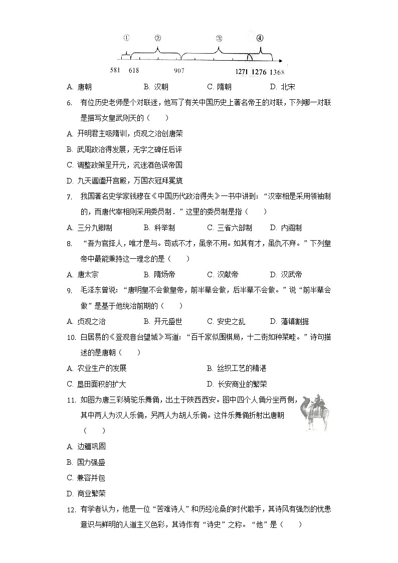2021-2022学年江西省抚州市宜黄县七年级(下)第一次月考历史试卷(含解析)第2页