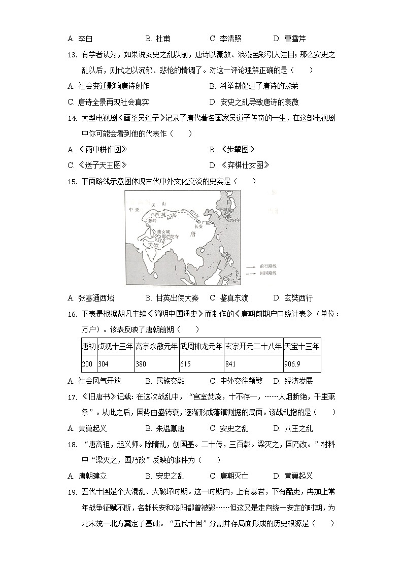 2021-2022学年江西省抚州市宜黄县七年级(下)第一次月考历史试卷(含解析)第3页