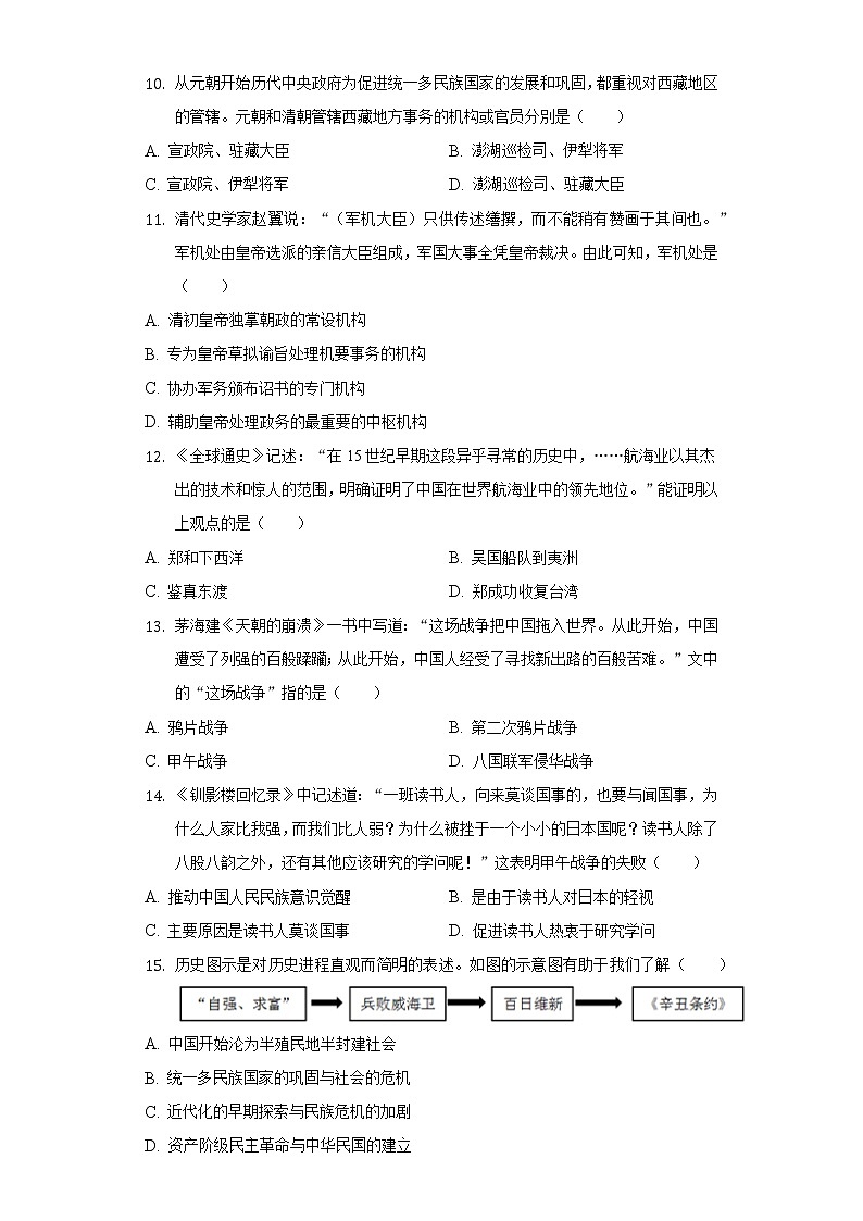 2022年湖南省常德市澧县中考历史模拟试卷(4月份)(含解析)第3页