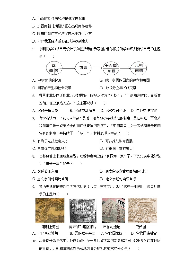 2022年湖南省常德市汉寿县中考历史模拟试卷(一)(含解析)第2页