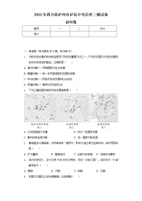 2022年四川省泸州市泸县中考历史二模试卷（含解析）