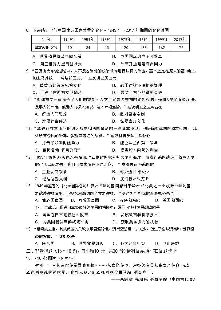 2022年广西桂林市中考适应性训练历史试题(有答案)02