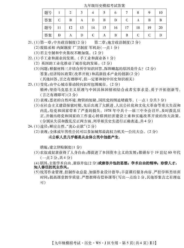 九模拟历史答案第1页