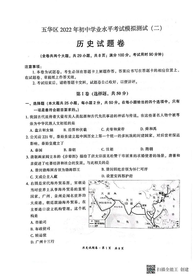2022年云南省昆明市五华区初中学业水平考试模拟(二)历史试题(有答案)01