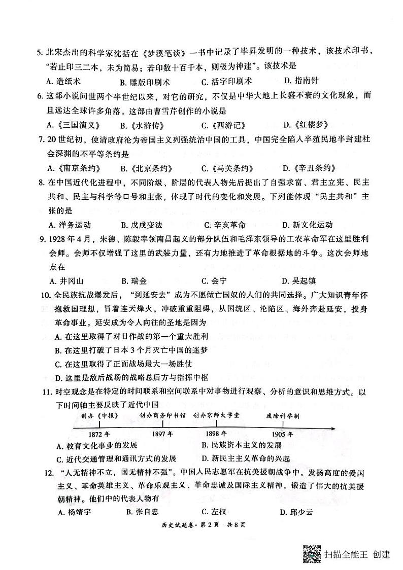 2022年云南省昆明市五华区初中学业水平考试模拟(二)历史试题(有答案)02