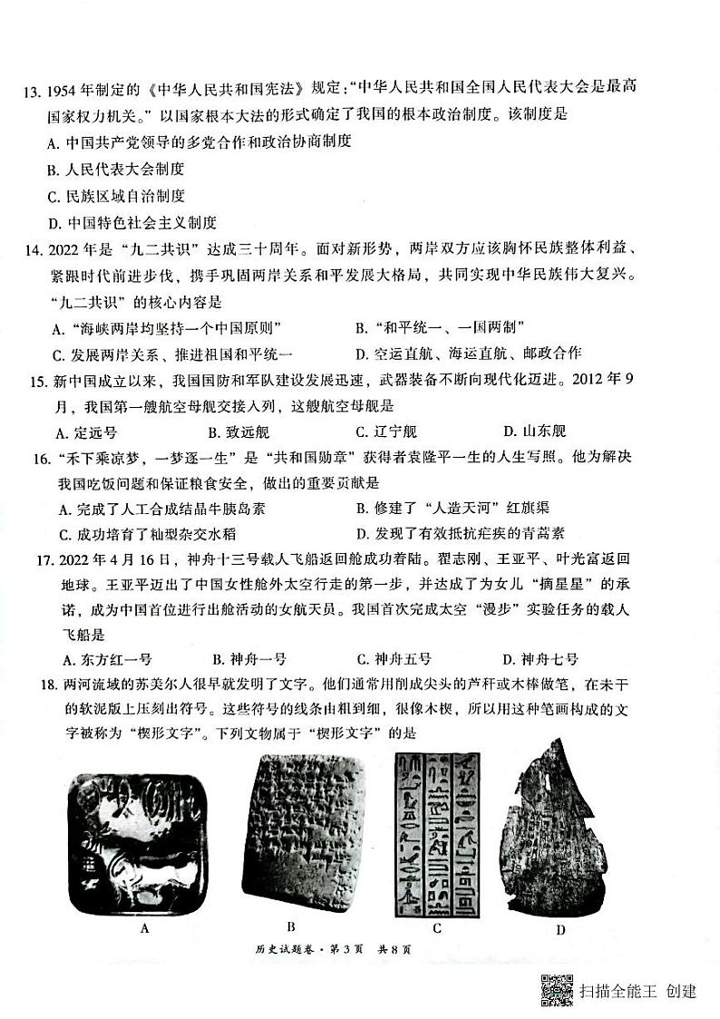 2022年云南省昆明市五华区初中学业水平考试模拟(二)历史试题(有答案)03