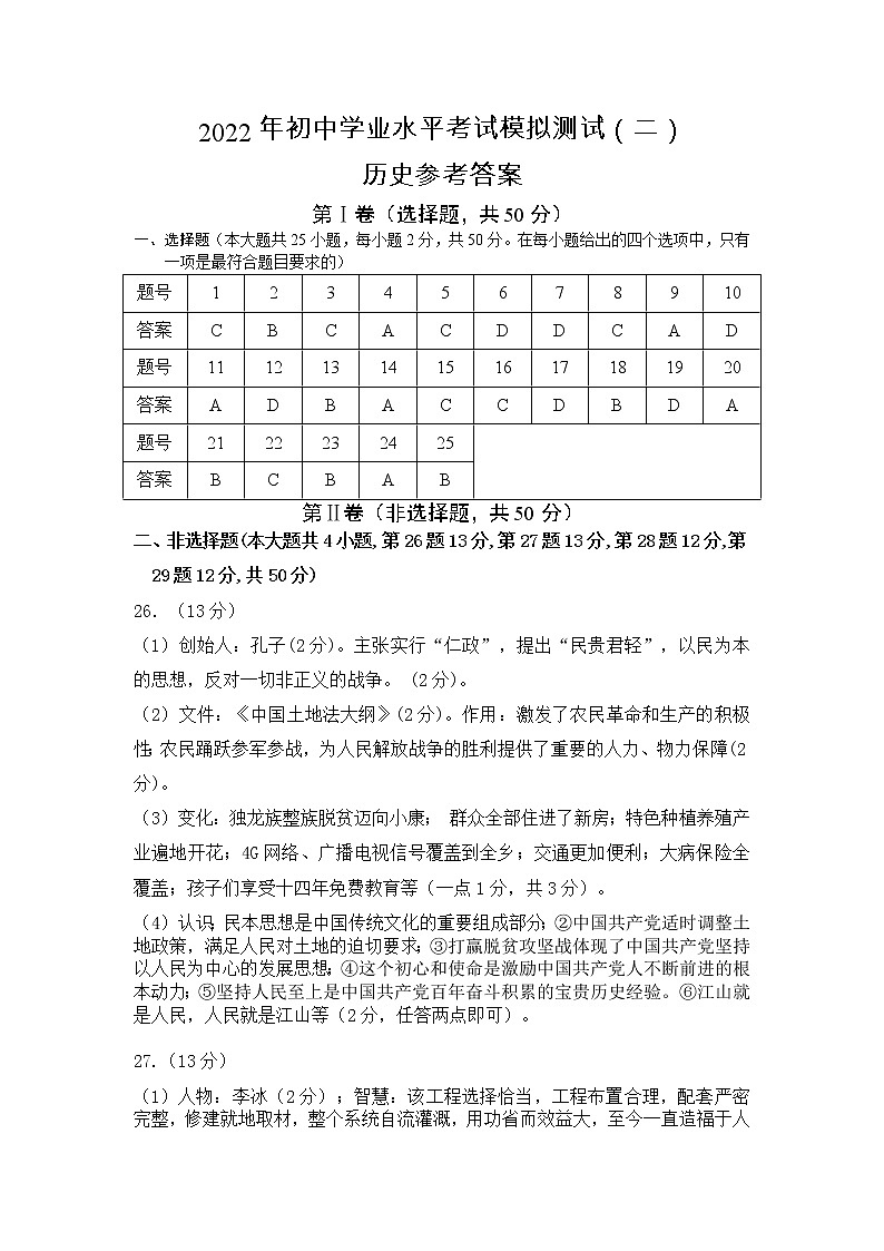 2022年云南省昆明市五华区初中学业水平考试模拟(二)历史试题(有答案)01