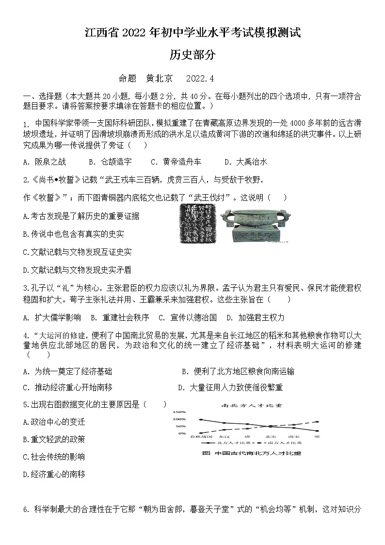 2022年江西省赣州市石城县九年级学业水平考试模拟历史试题01