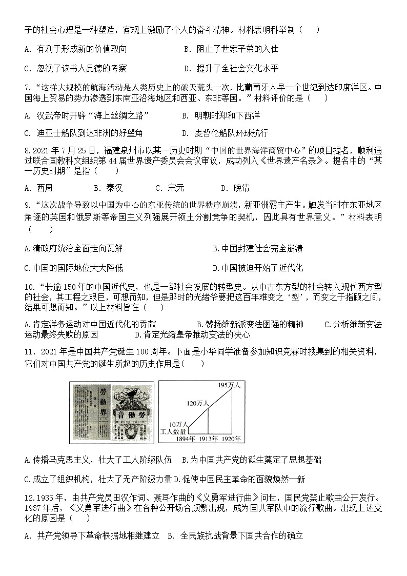 2022年江西省赣州市石城县九年级学业水平考试模拟历史试题02