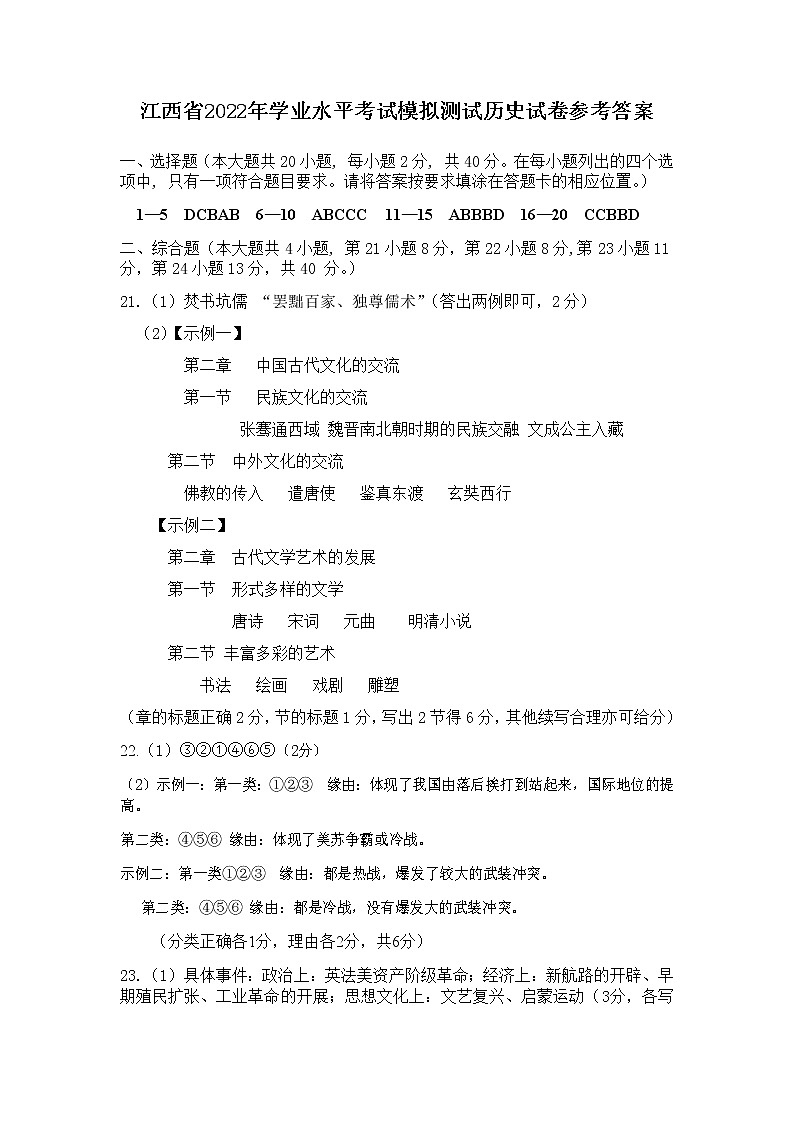 2022年江西省赣州市石城县九年级学业水平考试模拟历史试题01