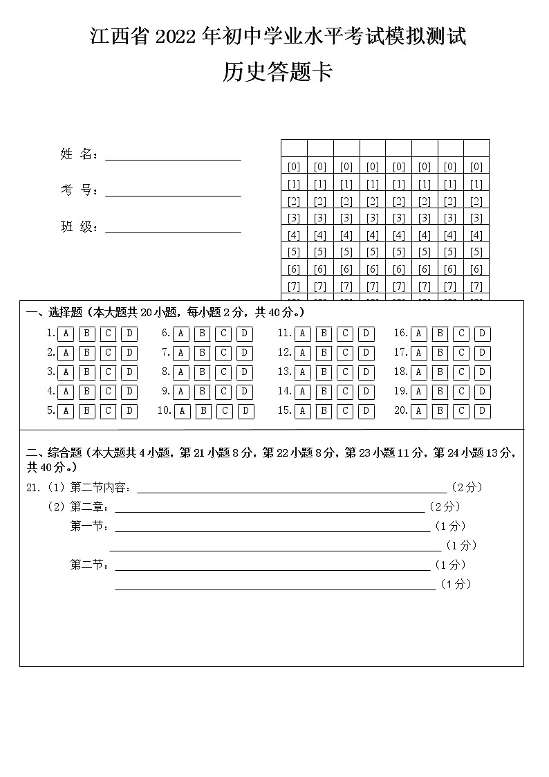 2022年江西省赣州市石城县九年级学业水平考试模拟历史试题01