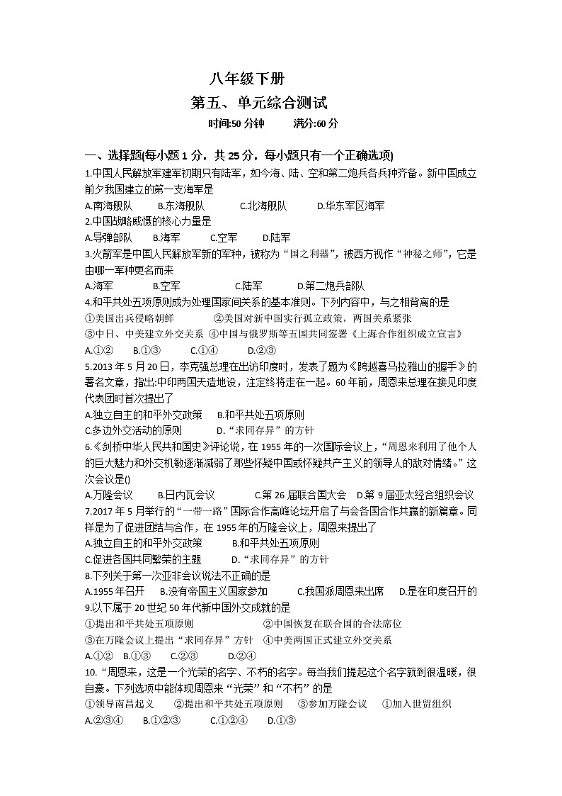 八下第五、六单元第1页
