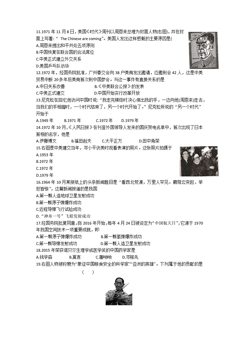 八下第五、六单元第2页