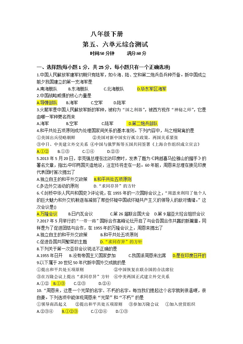 八下第五、六单元(带答案)第1页