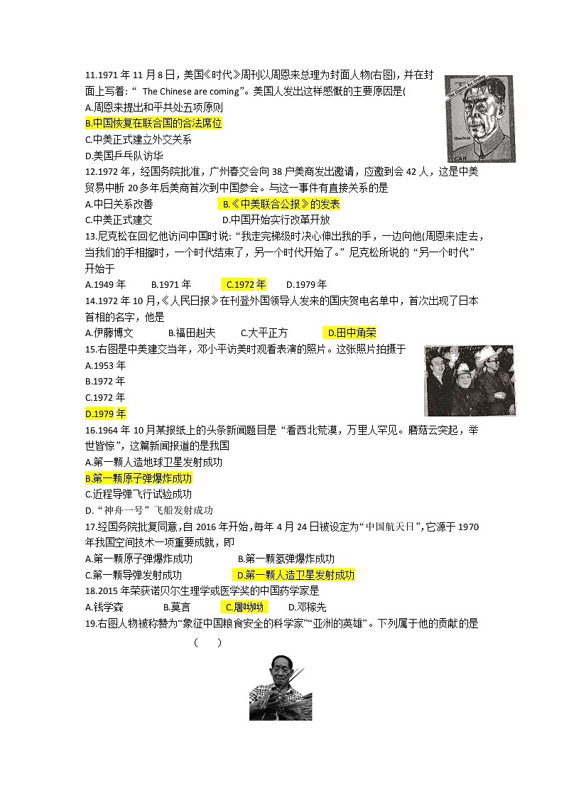 八下第五、六单元(带答案)第2页
