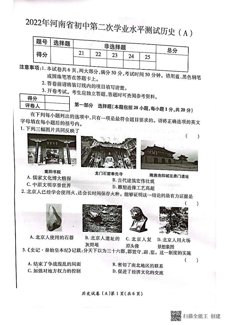 2022年河南省虞城县九年级中考第二次初中学业水平测试历史试题(A卷)01