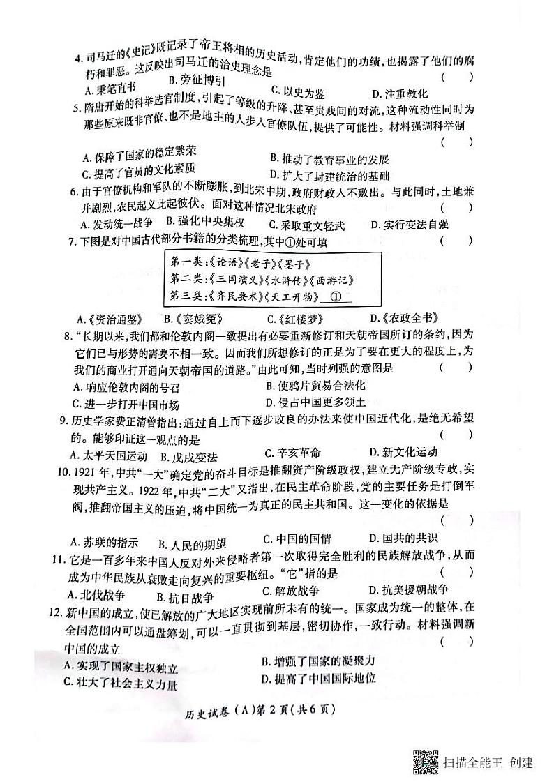 2022年河南省虞城县九年级中考第二次初中学业水平测试历史试题(A卷)02