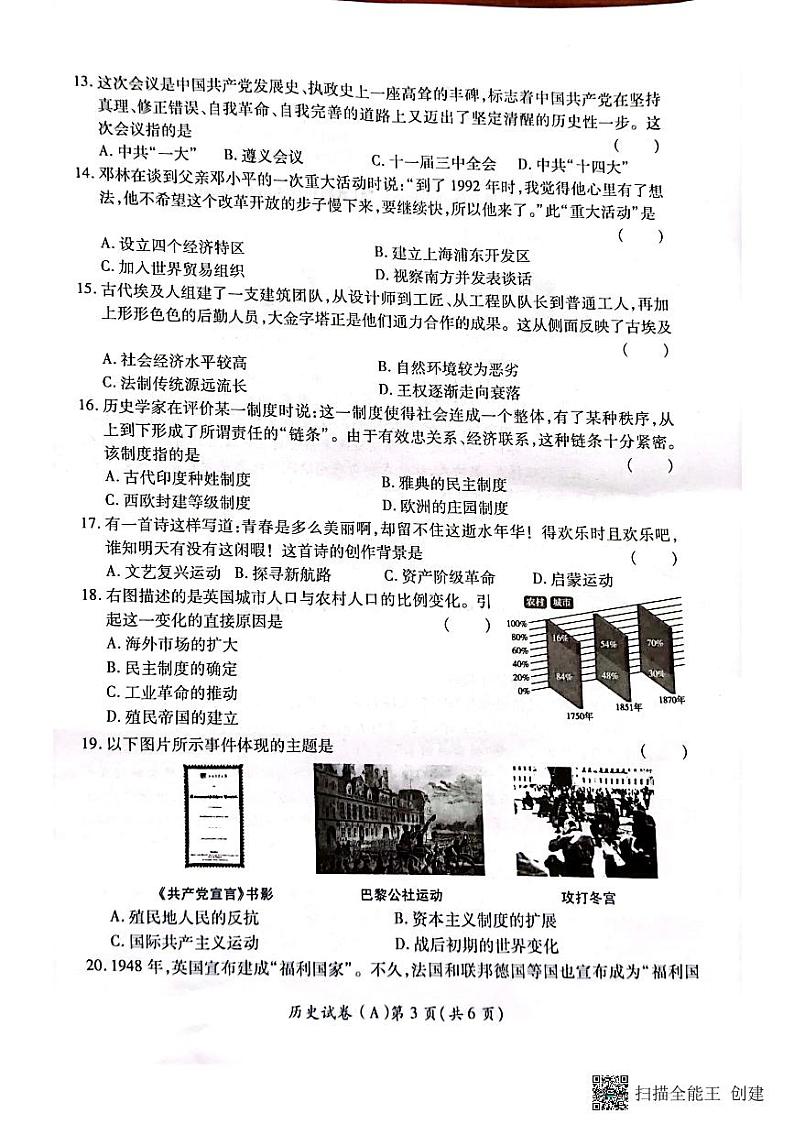 2022年河南省虞城县九年级中考第二次初中学业水平测试历史试题(A卷)03