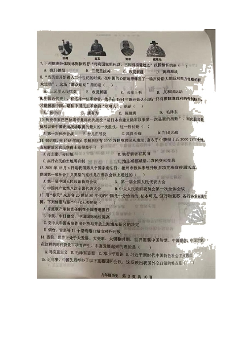 山东省德州市武城县2021-2022学年下学期九年级第一次练兵历史试题02