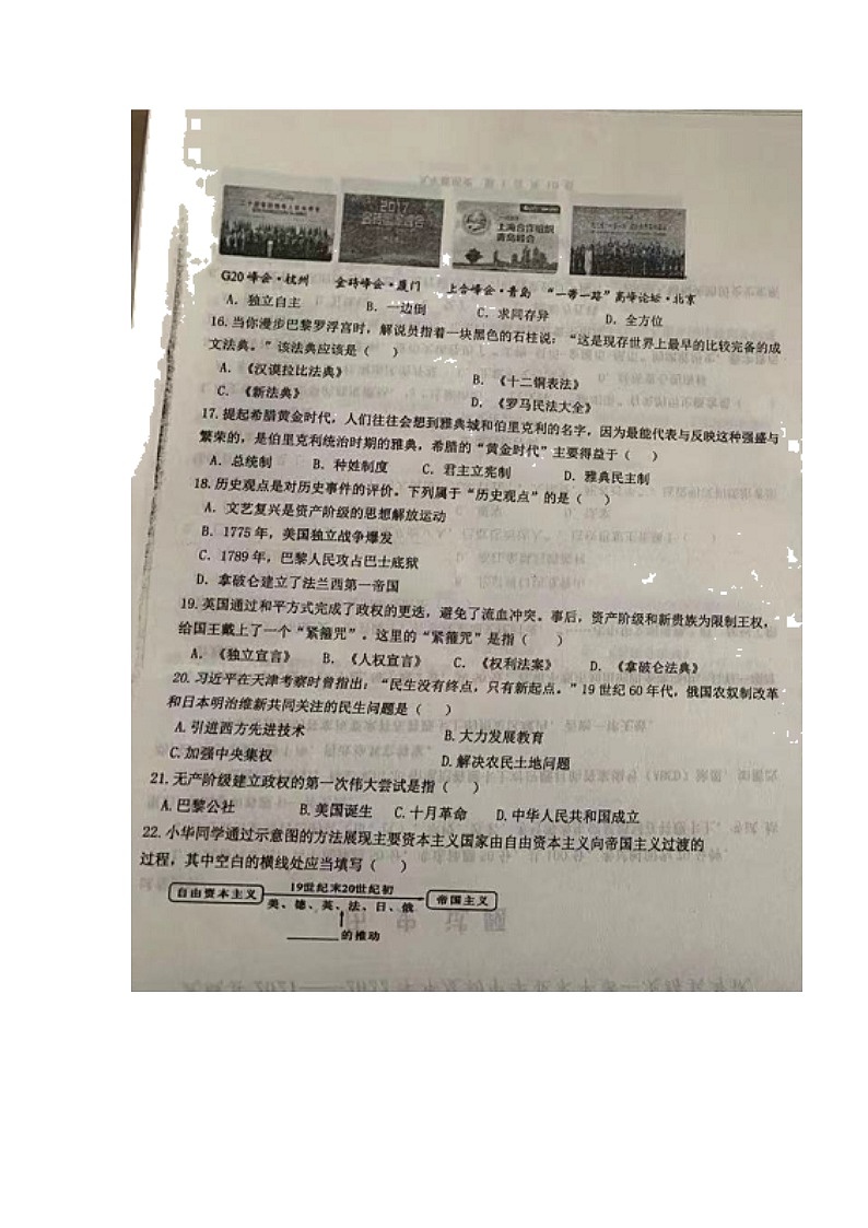 山东省德州市武城县2021-2022学年下学期九年级第一次练兵历史试题03