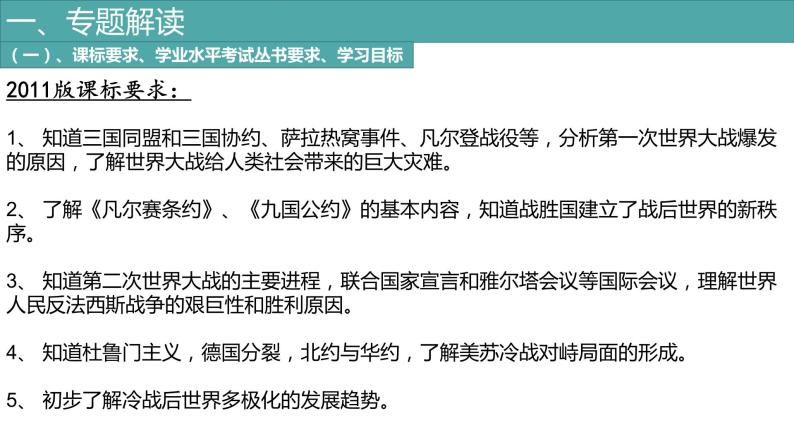 2022年云南省玉溪市中考历史专题复习+两次世界大战及战后世界格局的演变+课件+教案04