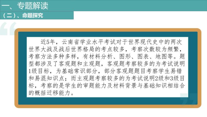 2022年云南省玉溪市中考历史专题复习+两次世界大战及战后世界格局的演变+课件+教案07