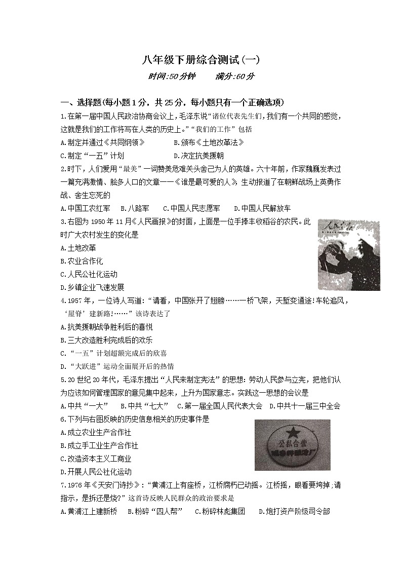八下综合测试(一)第1页