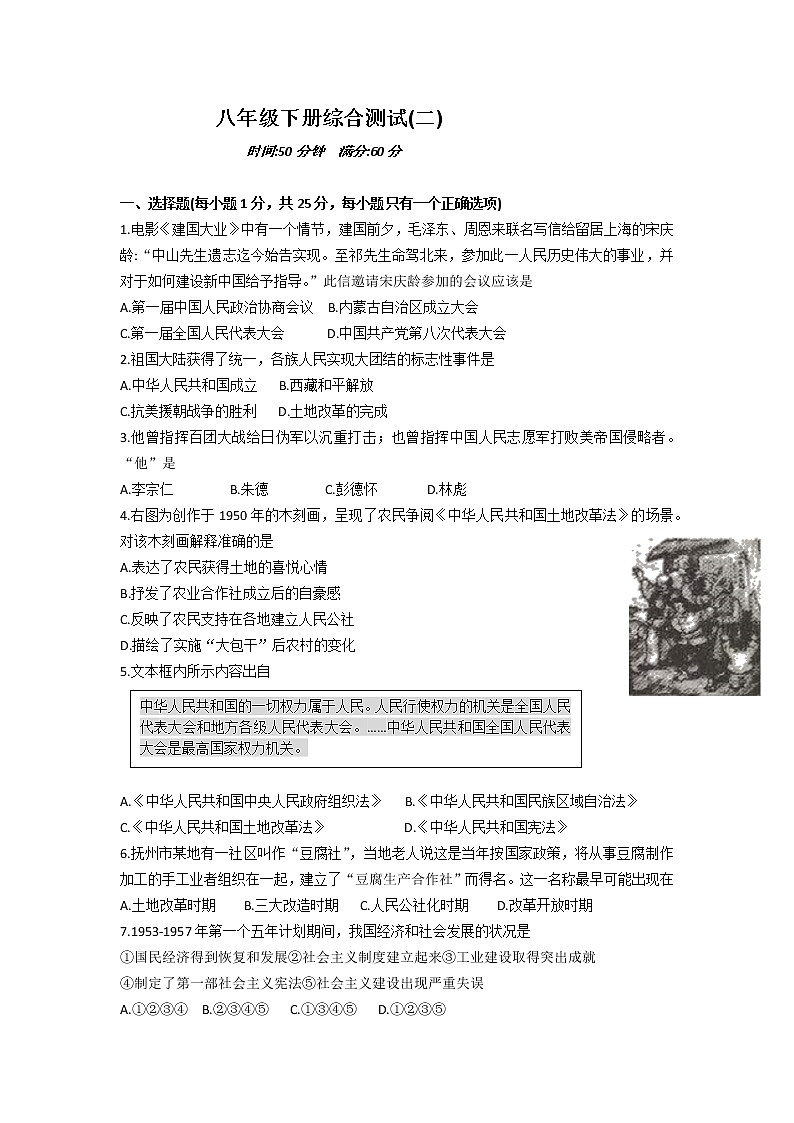 八下综合测试(二)第1页
