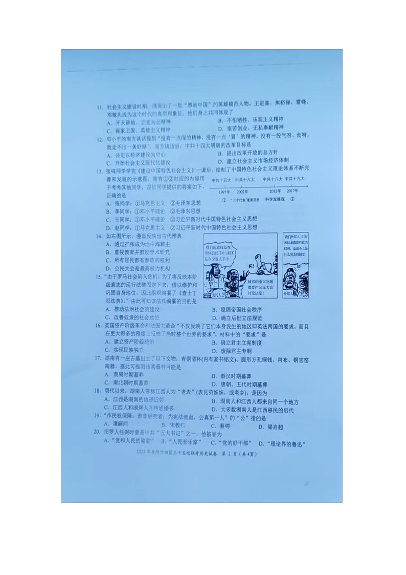 2022年湖南省岳阳市四区三十五校中考模拟历史试题02