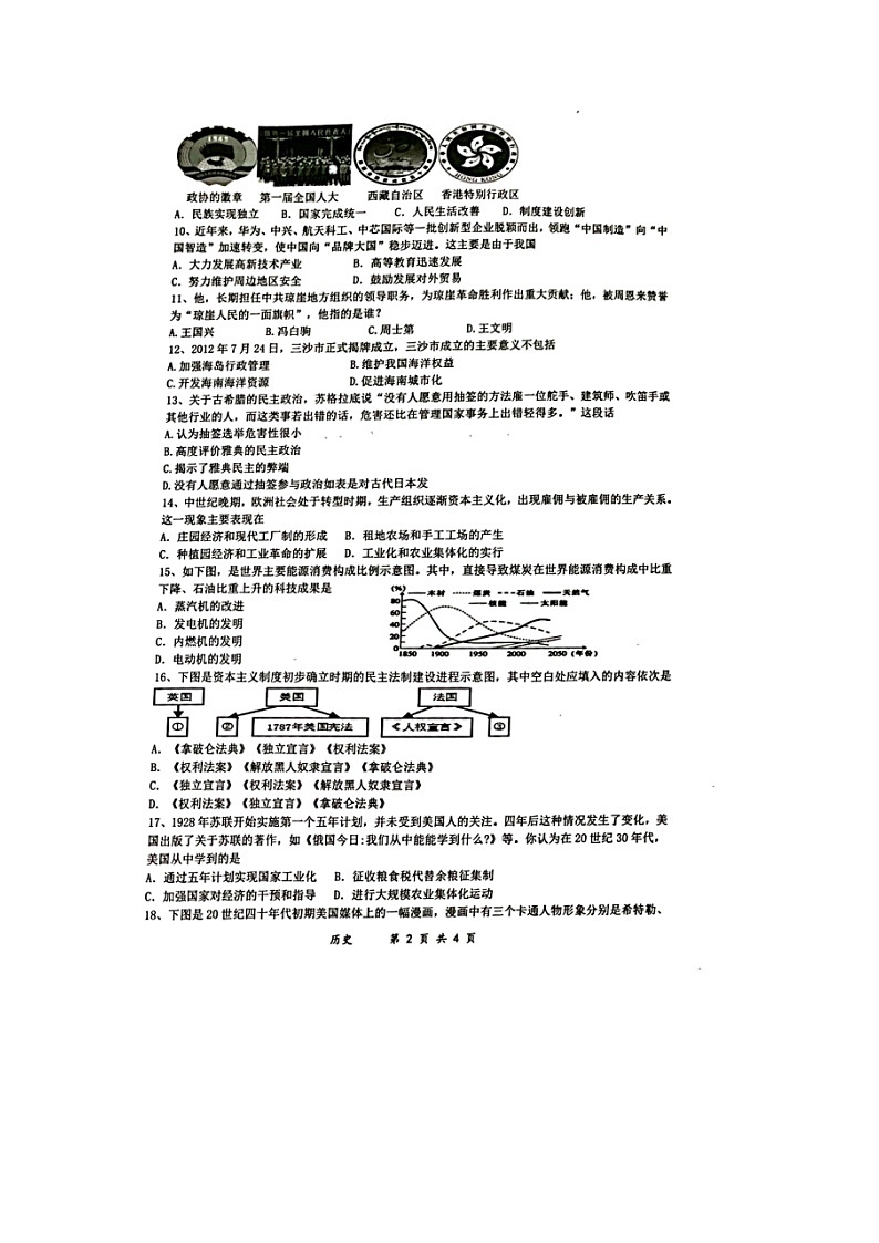 海南省东方市民族中学2021-2022学年九年级中考模拟预测历史试题第2页