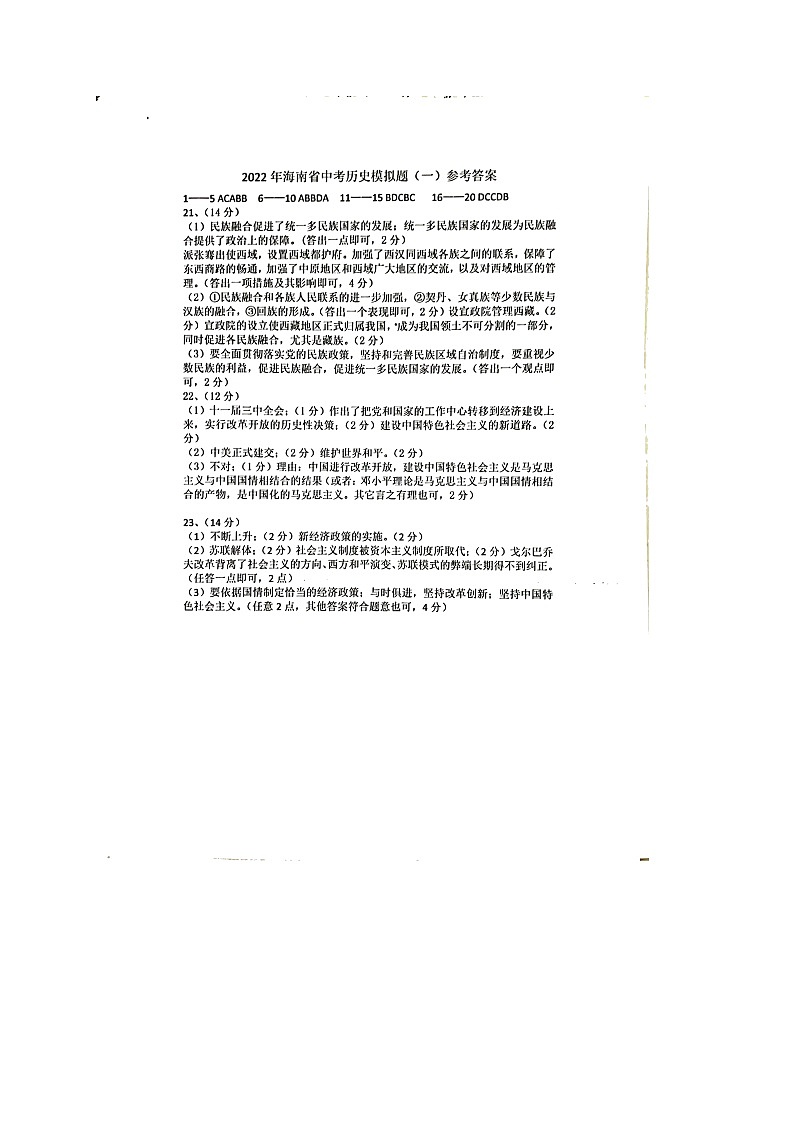 历史答案第1页
