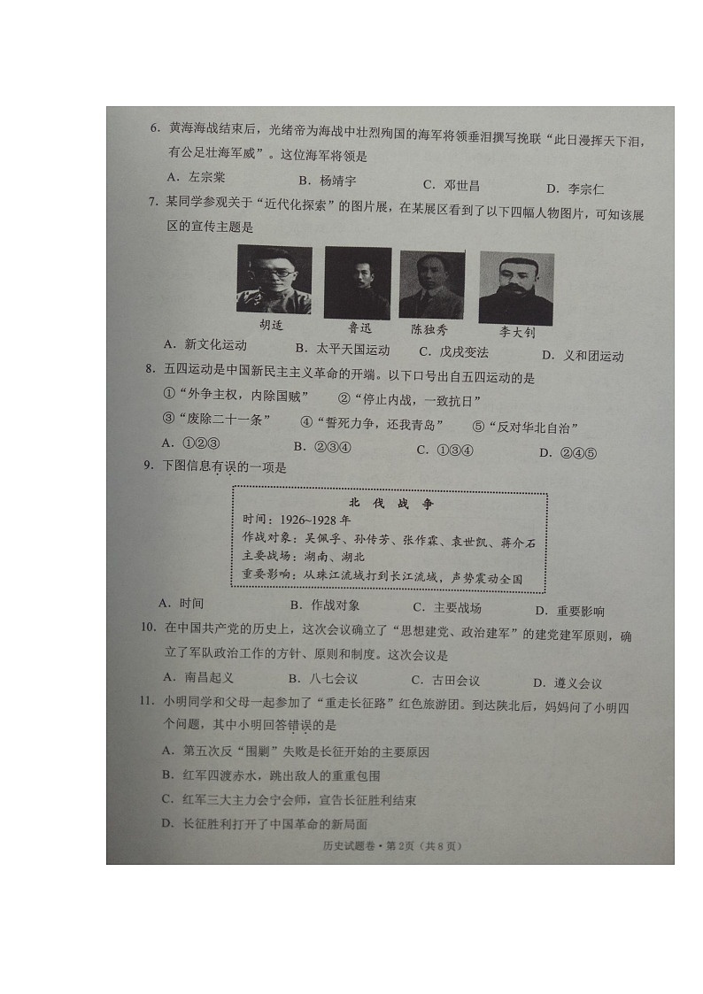 文山州2022年初中学业水平考试模拟试卷(历史)第2页