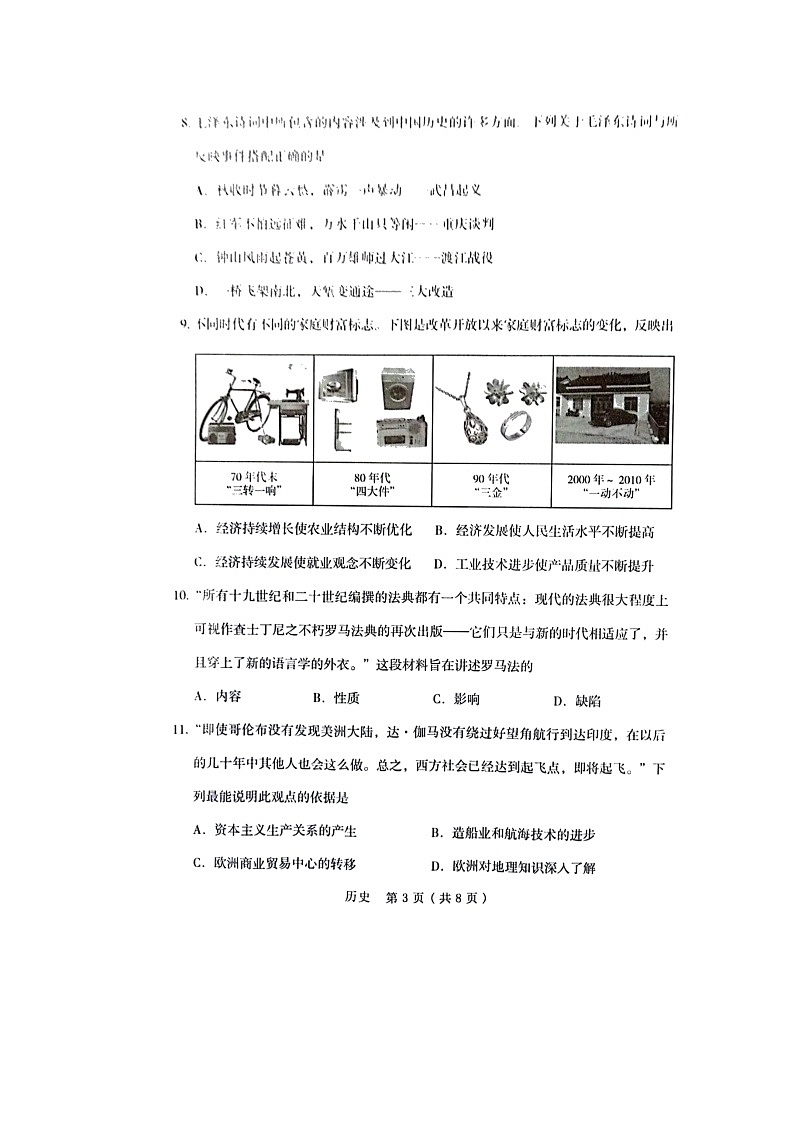 2022年山西省晋中市介休市九年级中考适应性模拟考历史试题03